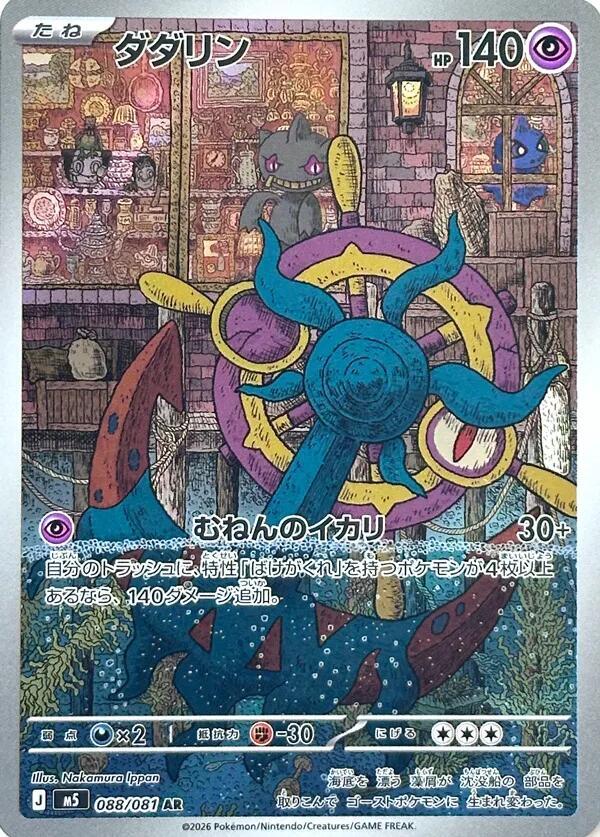 Dhelmise - 088/081 - Art Rare - Abyss Eye