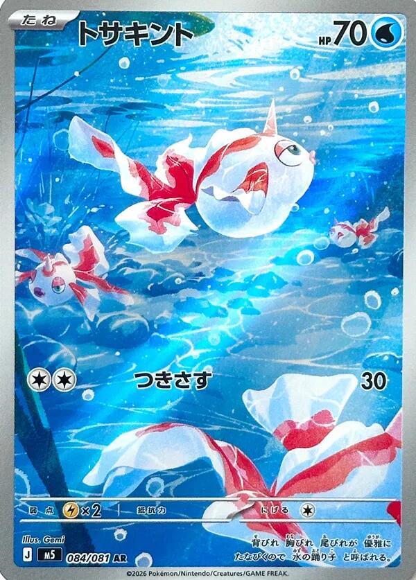 Goldeen - 084/081 - Art Rare - Abyss Eye