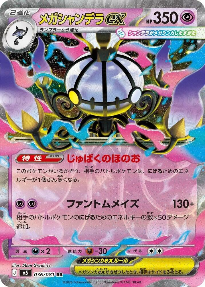 Mega Chandelure ex - 036/081 - Double Rare - Abyss Eye