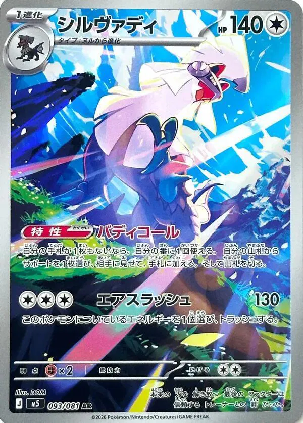 Silvally - 093/081 - Art Rare - Abyss Eye