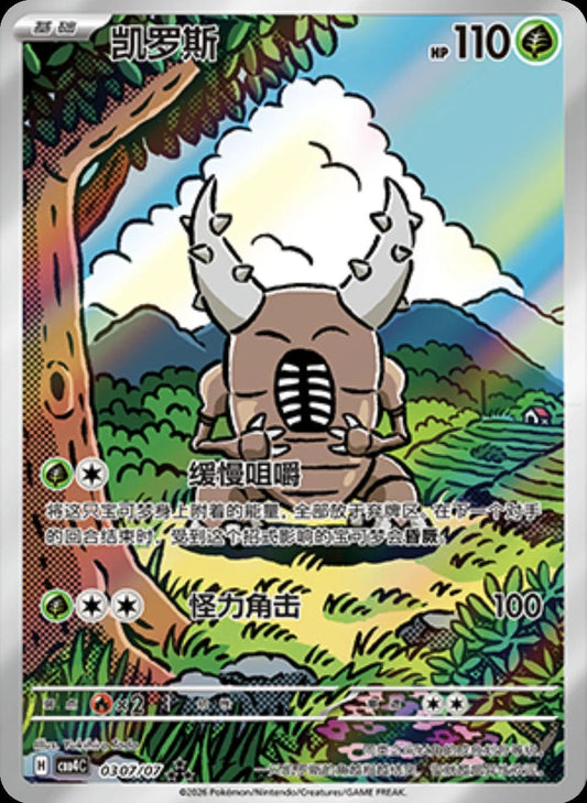 Pinsir