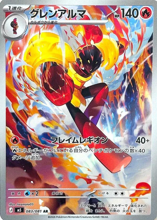 Armarouge - 083/081 - Art Rare - Abyss Eye