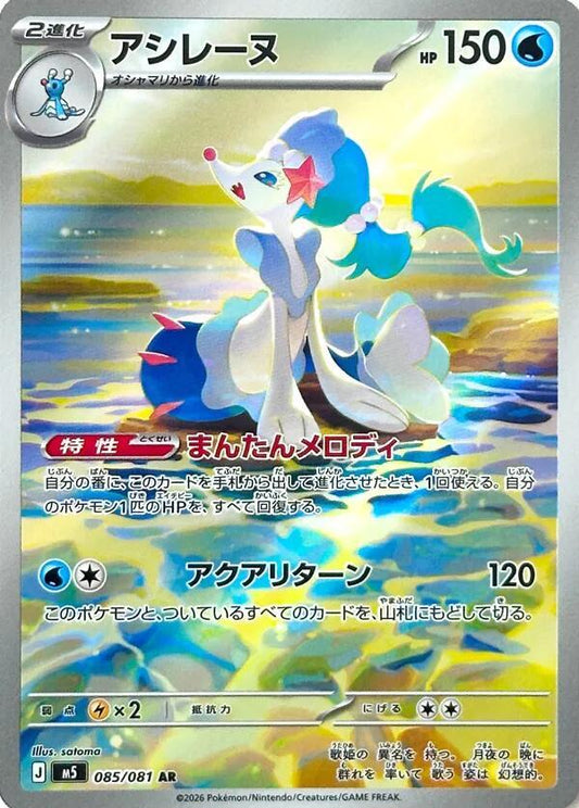 Primarina - 085/081 - Art Rare - Abyss Eye