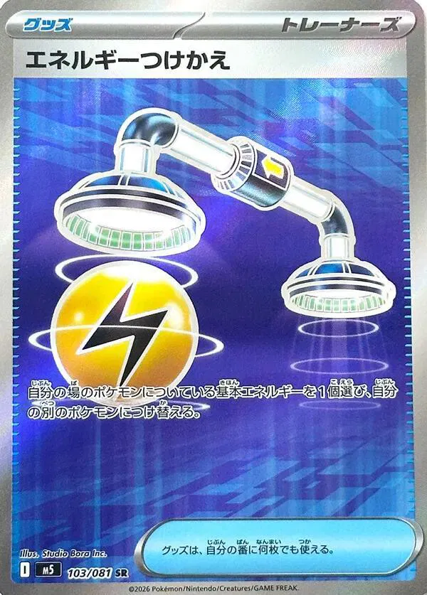 Energy Switch - 103/081 - Super Rare - Abyss Eye