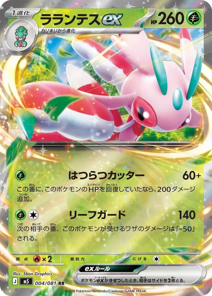 Lurantis ex - 004/081 - Double Rare - Abyss Eye