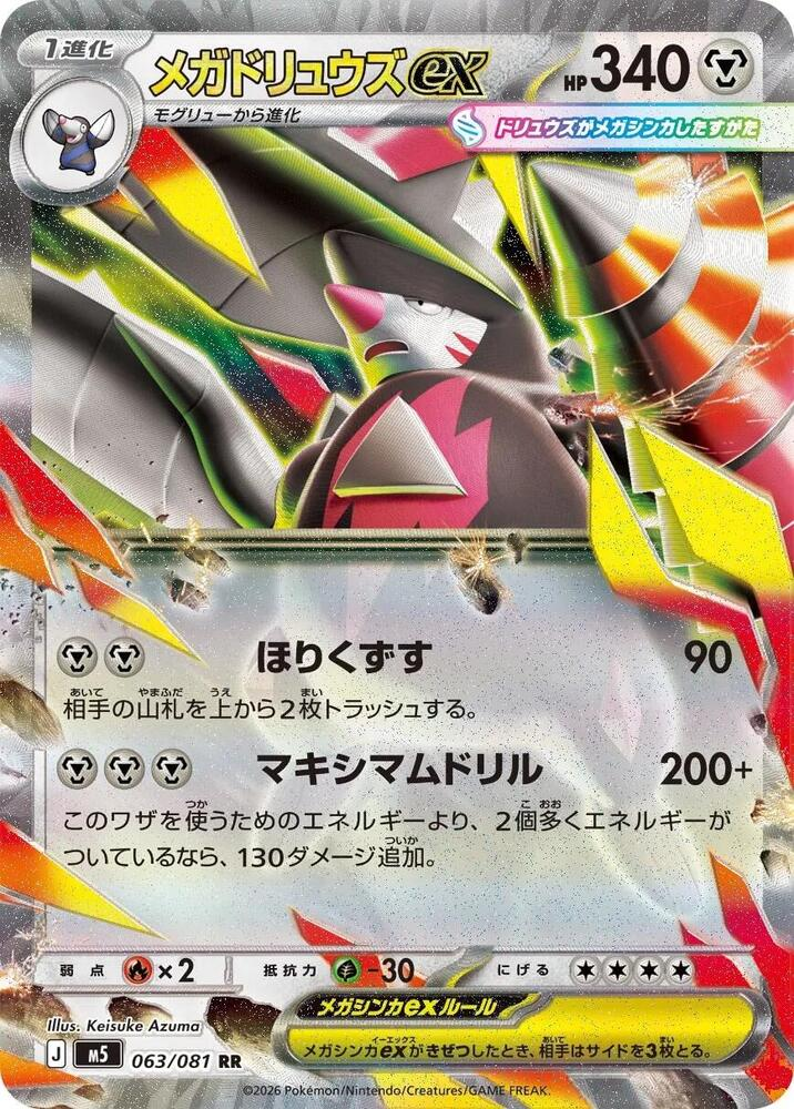 Mega Excadrill ex - 063/081 - Double Rare - Abyss Eye