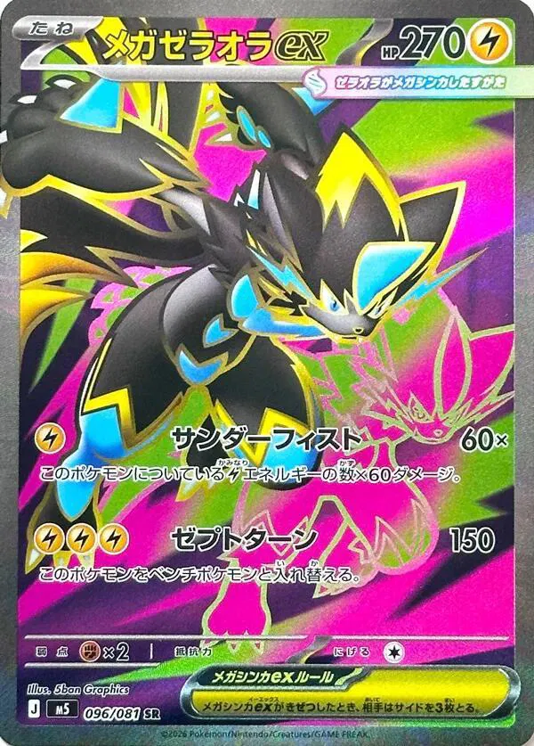 Mega Zeraora ex - 096/081 - Super Rare - Abyss Eye