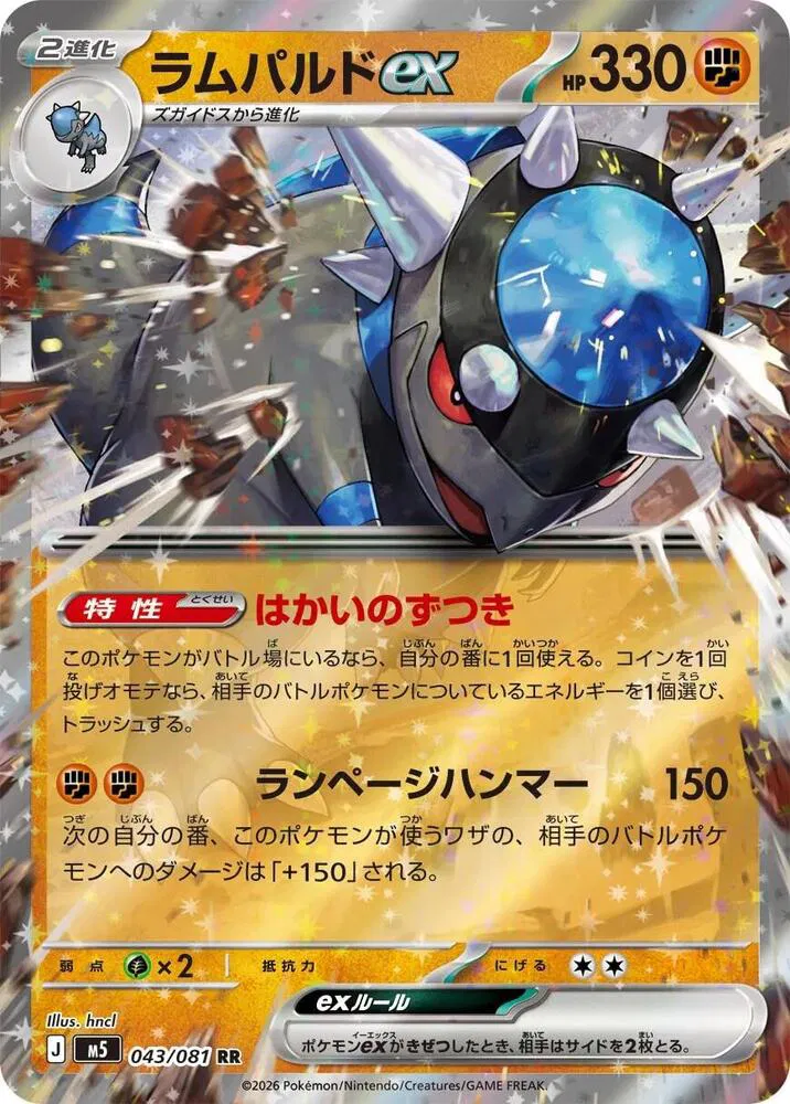 Rampardos ex - 043/081 - Double Rare - Abyss Eye
