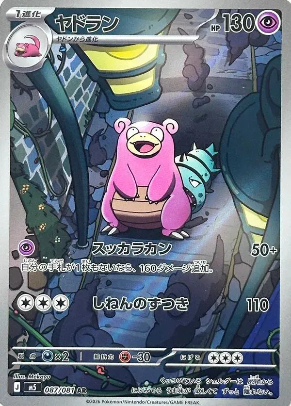 Slowbro - 087/081 - Art Rare - Abyss Eye