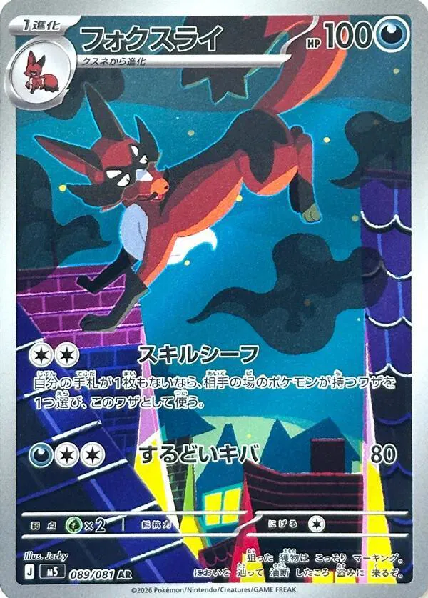 Thievul - 089/081 - Art Rare - Abyss Eye