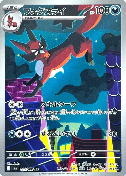 Thievul - 089/081 - Art Rare - Abyss Eye