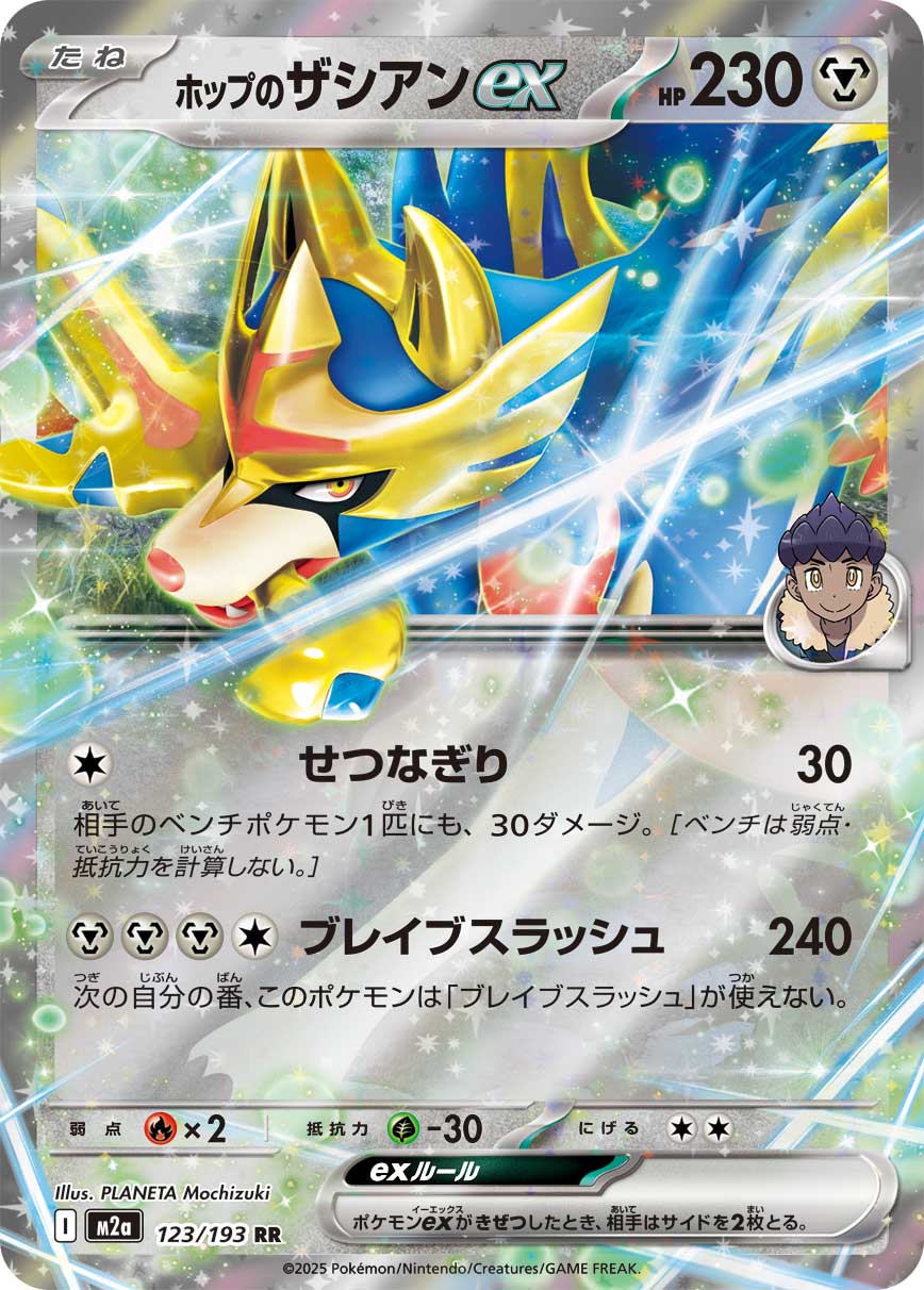 Hop's Zacian ex