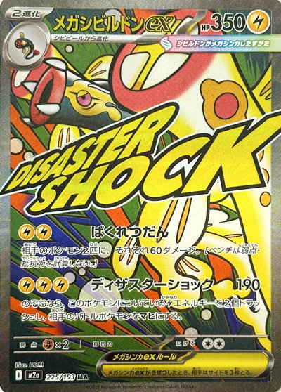 Mega Eelektross ex