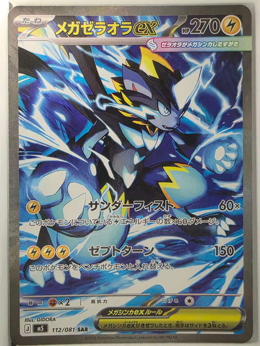Mega Zeraora ex - 112/081 - 112/081 - Special Art Rare - Abyss Eye