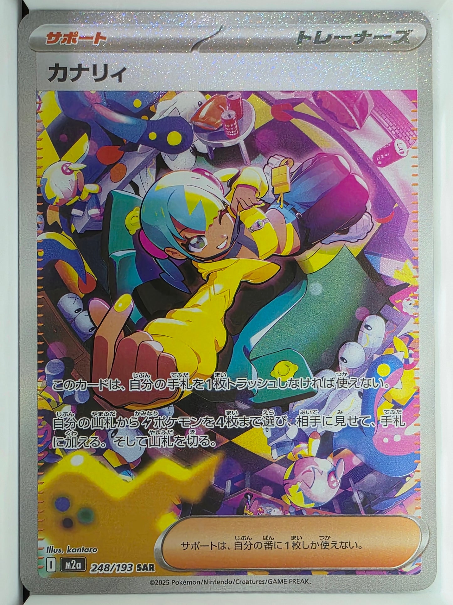 Canari - 248/193 - Special Art Rare - Mega Dream ex