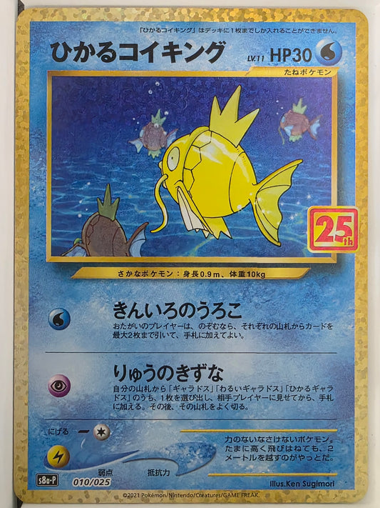 Shining Magikarp - 010/025 - s8a-P: Promo Card Pack 25th Anniversary Edition
