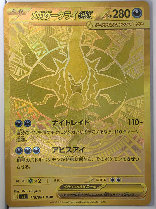 Mega Darkrai ex - 118/081 - 118/081 - Mega Ultra Rare - Abyss Eye