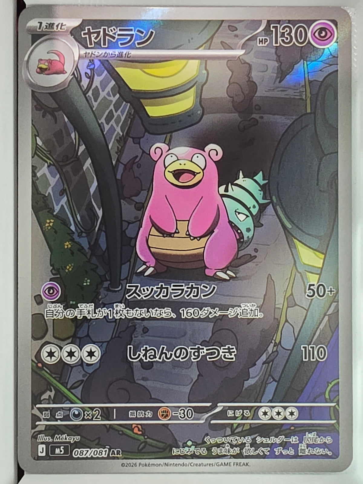 Slowbro - 087/081 - Art Rare - Abyss Eye